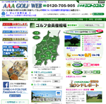 ゴルフ会員権はAAA GOLF WEB