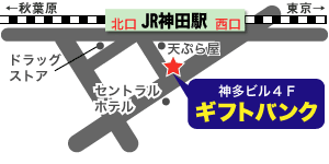 東京・神田のチケット・金券ショップ－生活応援ギフトバンク