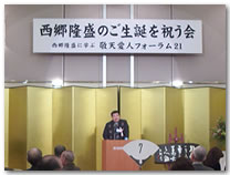 懇親会から-西郷隆盛のご誕生日をお祝い